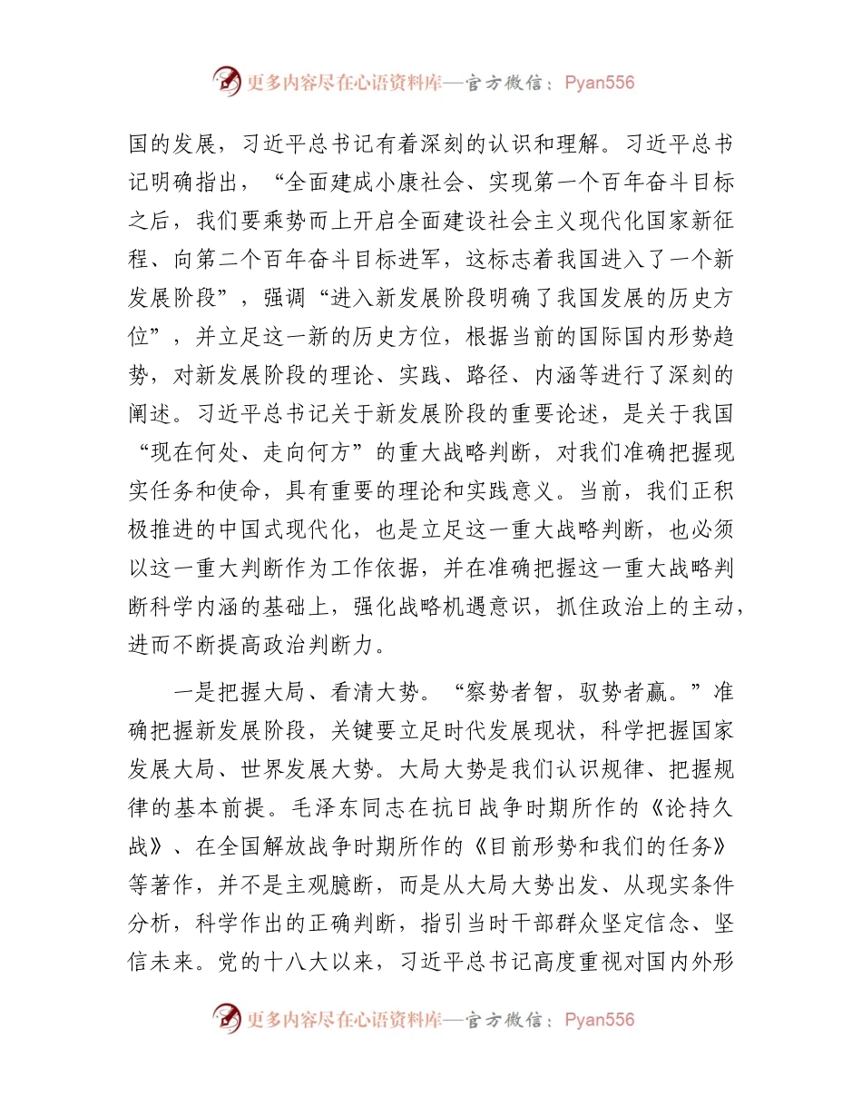 党课：领悟政治“三力” 把握发展“三新” 为现代化建设提供监督保障.docx_第2页