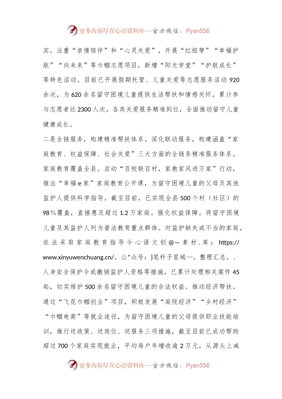 儿童关爱服务工作情况汇报.docx_第2页