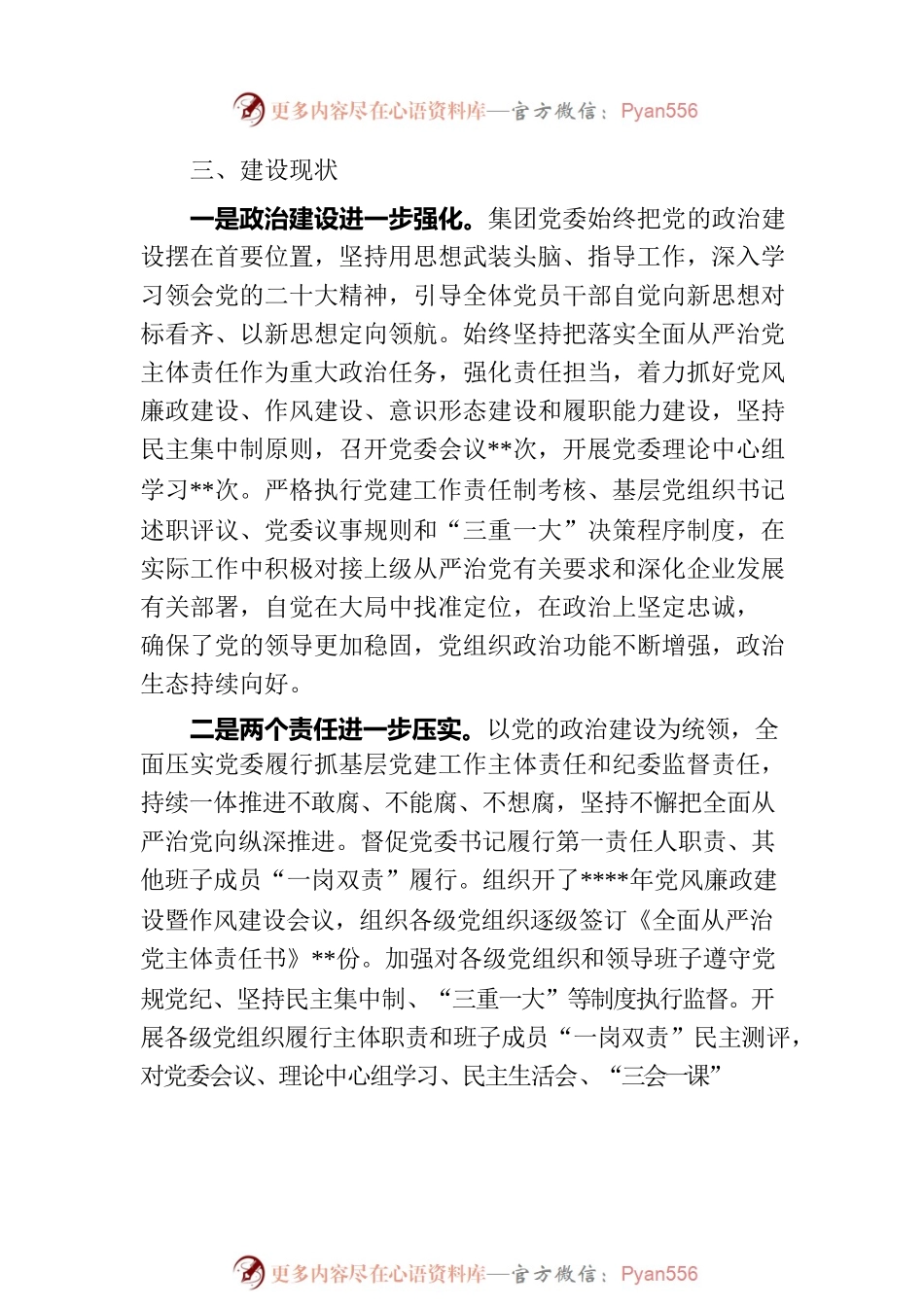 党委政治生态情况分析报告.docx_第2页