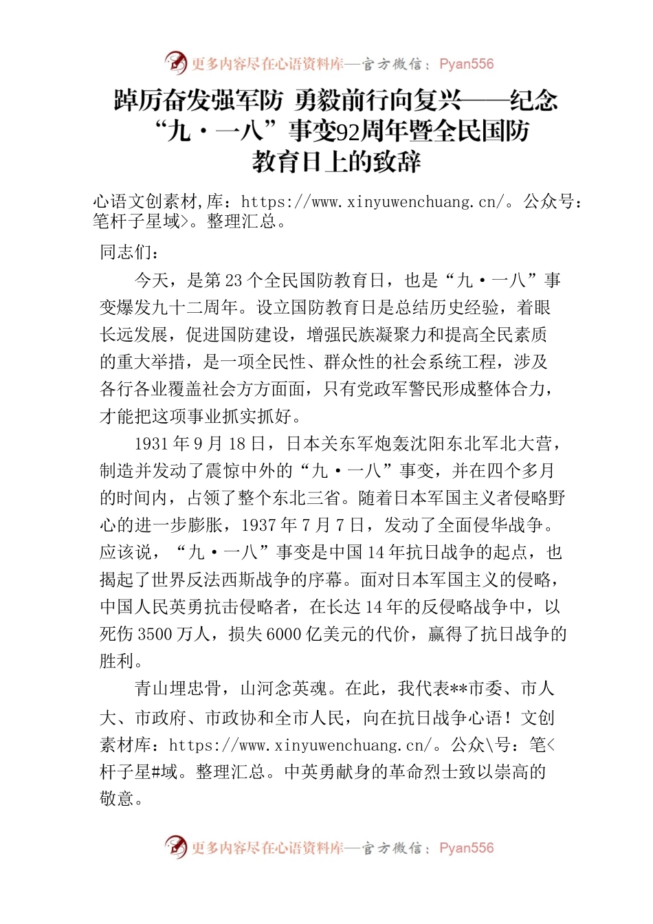 全民国防教育日上的致辞.docx_第1页