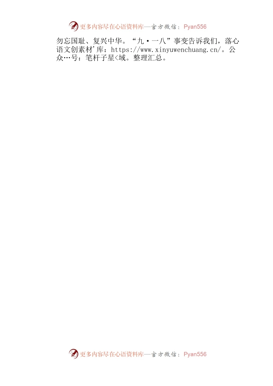 全民国防教育日上的致辞.docx_第2页