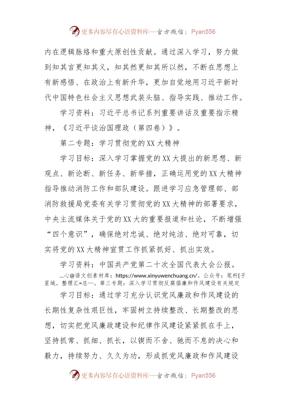 党委中心组理论学习计划.docx_第2页