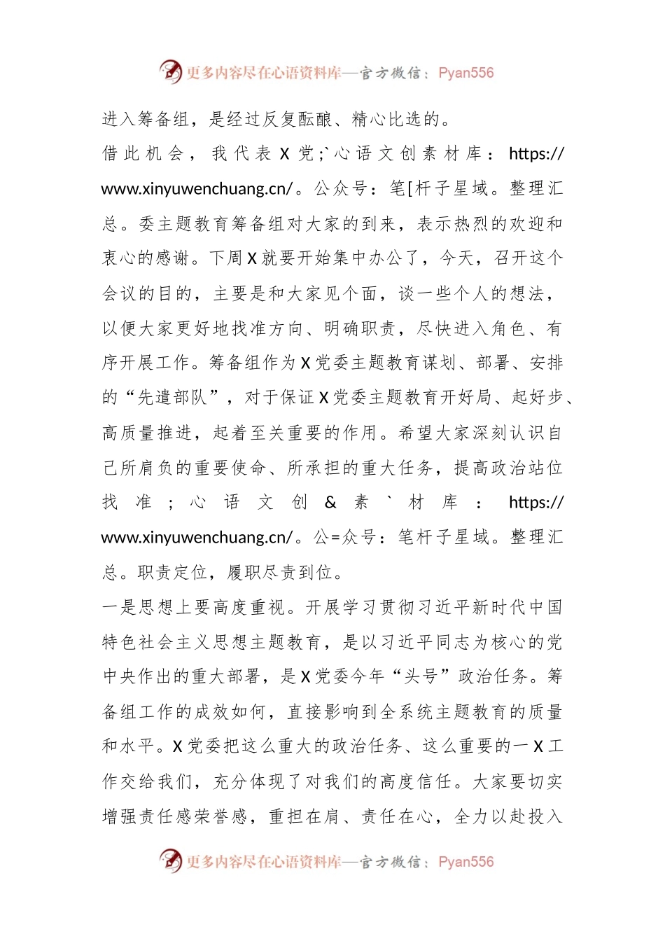 党委党组在2023年第二批主题教育筹备工作动员会上的主持讲话.docx_第2页