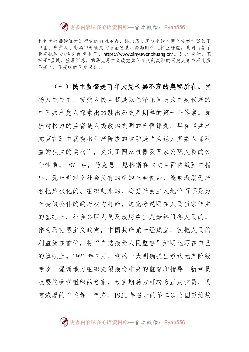 党课讲稿：深入把握跳出历史周期率的“两个答案”.docx_第2页