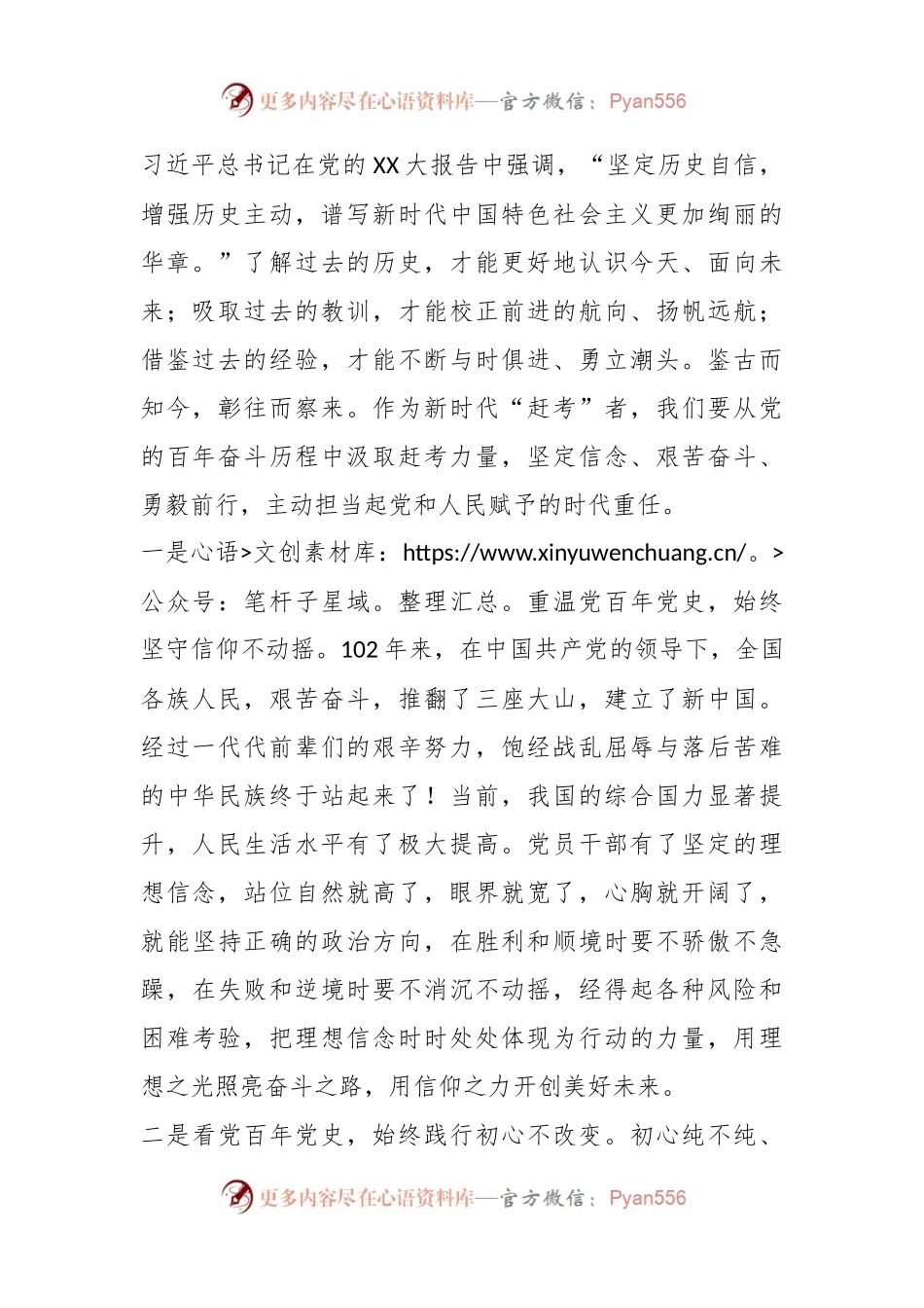 党课讲稿：学好百年党史忠诚履职尽责在新征程上展现新担当新作为.docx_第2页