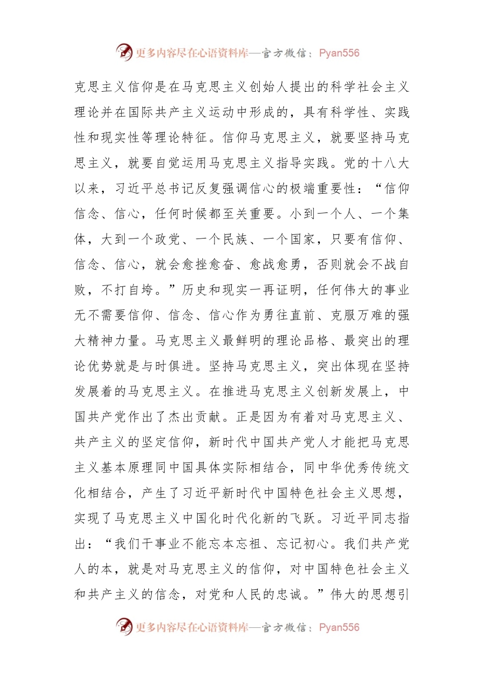 党课：凝心铸魂建功新时代.docx_第2页
