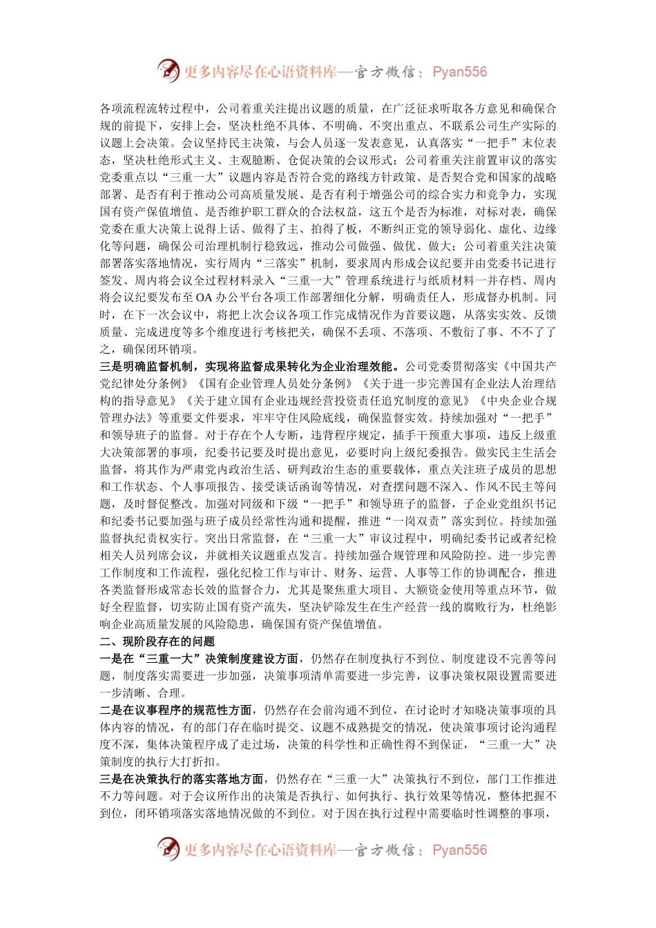 公司“三重一大”决策制度执行情况汇报.docx_第2页