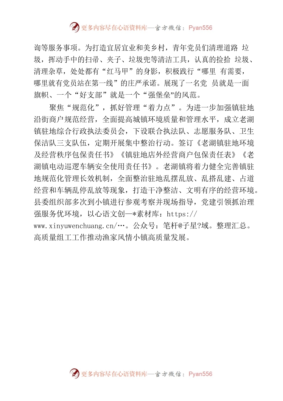 党建引领小镇建设 彰显特色渔家文化 8.7.docx_第2页