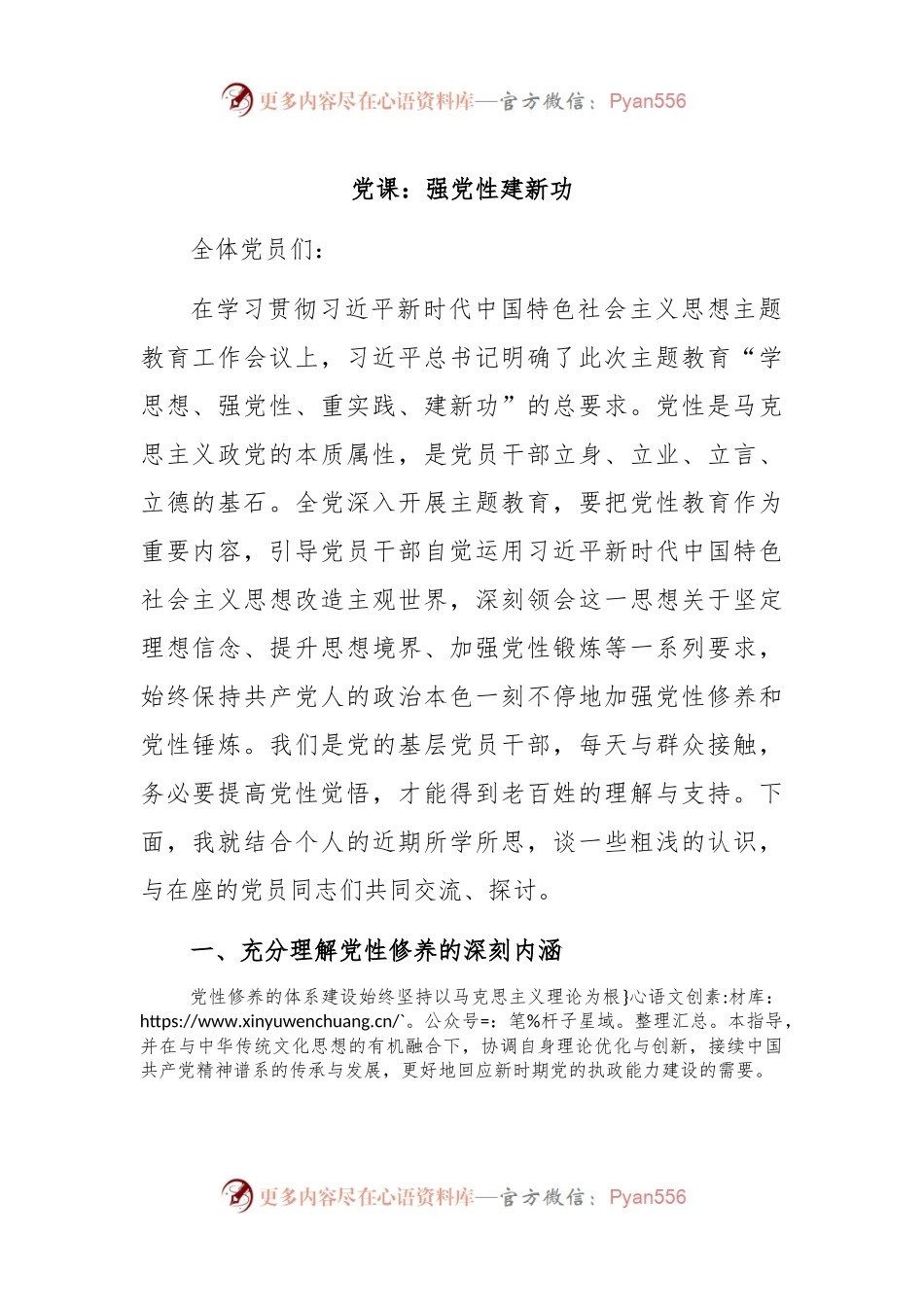 党课：强党性 建新功.docx_第1页
