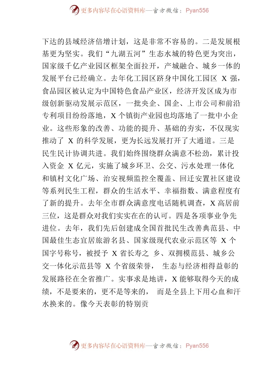 党办：在全县作风建设动员大会上的讲话.docx_第2页