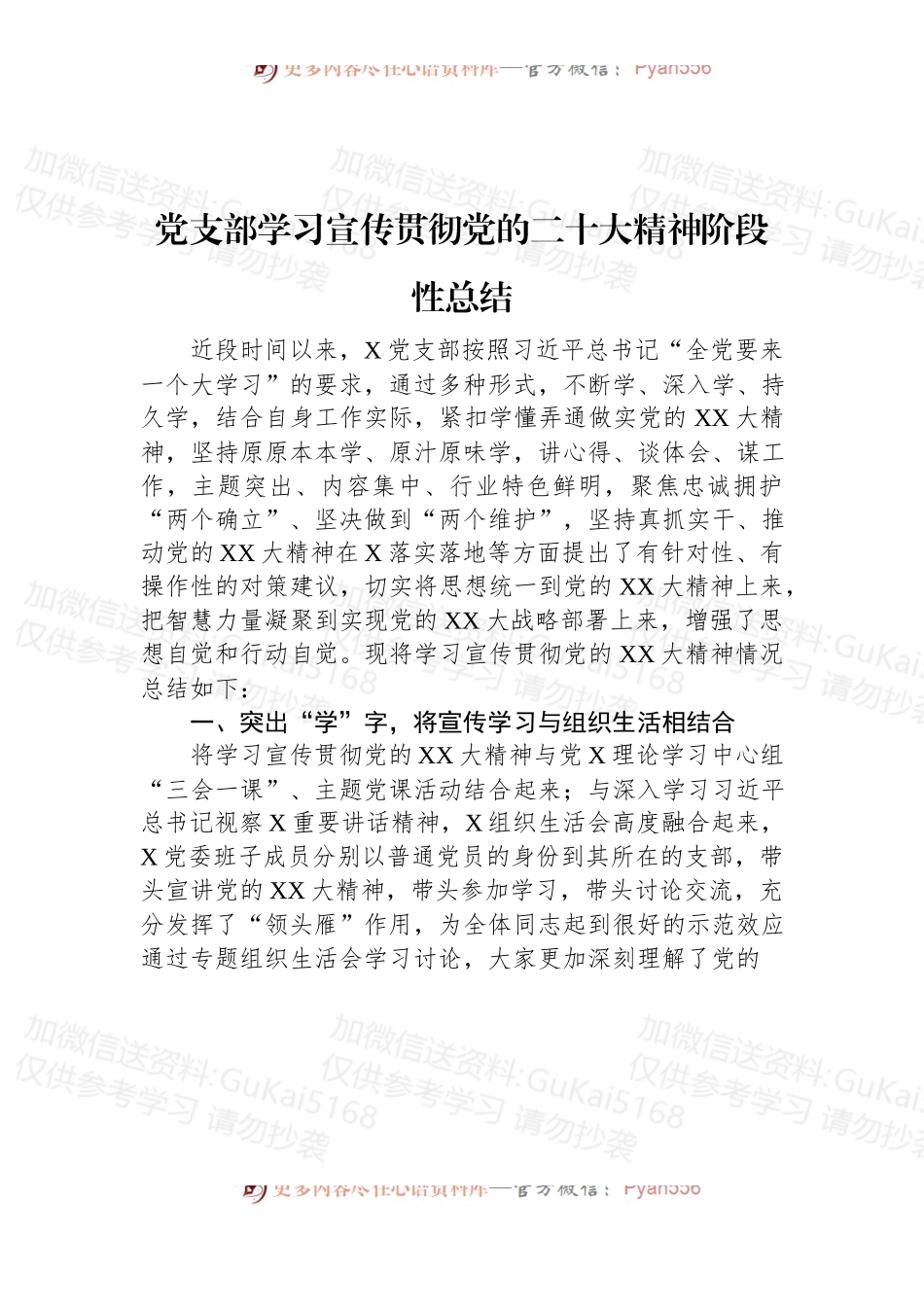 党支部学习宣传贯彻新精神阶段性总结.docx_第1页