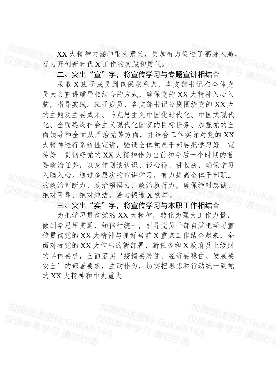 党支部学习宣传贯彻新精神阶段性总结.docx_第2页