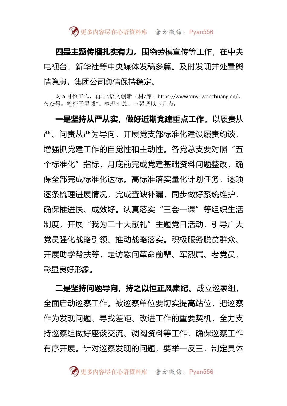 公司党委书记在党建工作例会上的讲话.docx_第2页