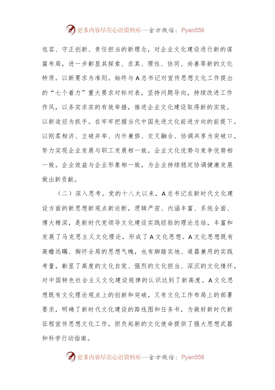 党课：坚定以A文化思想引领企业文化建设.docx_第2页