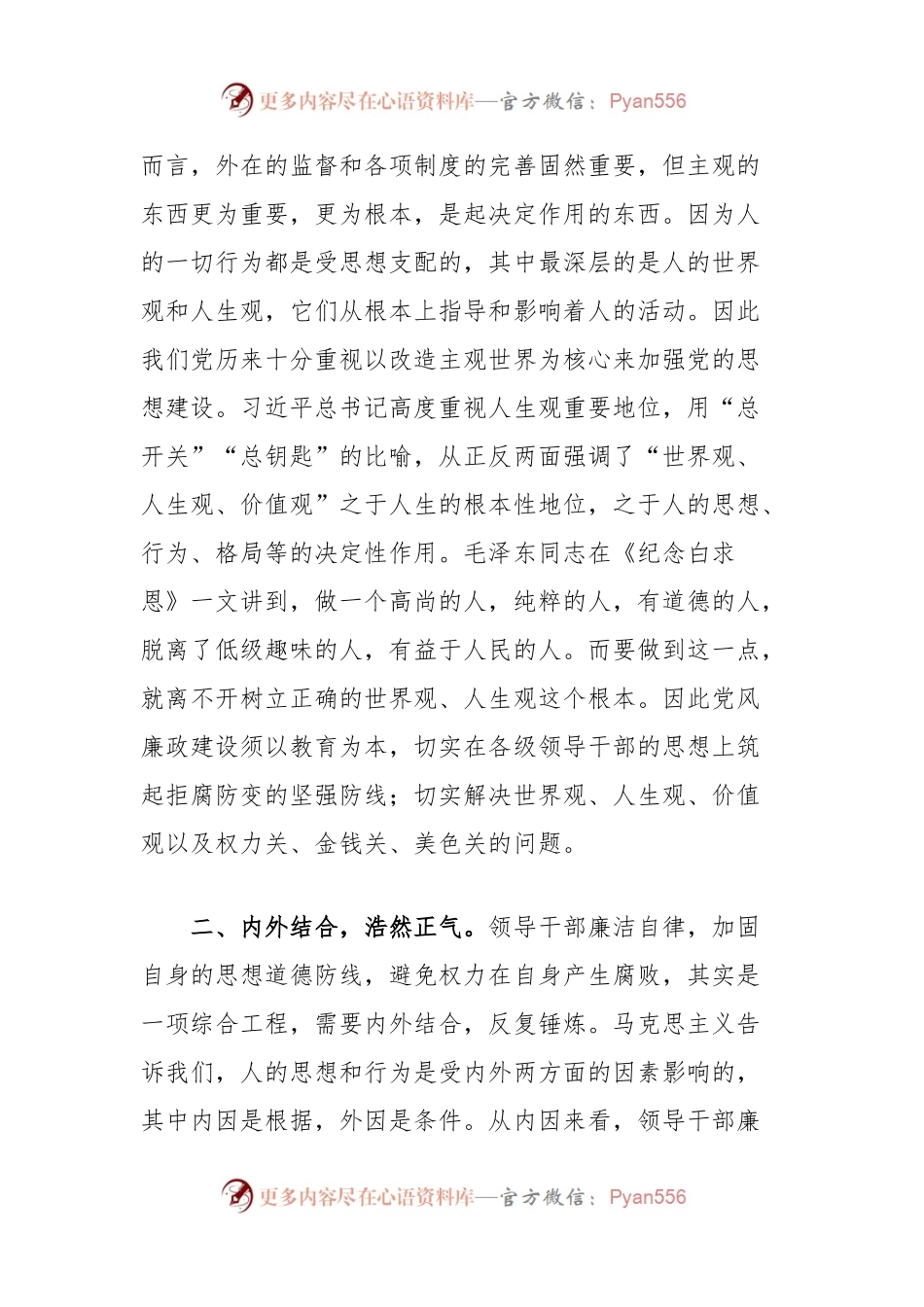 住建系统廉洁自律党课讲稿：知敬畏守底线弘扬清风正气.docx_第2页