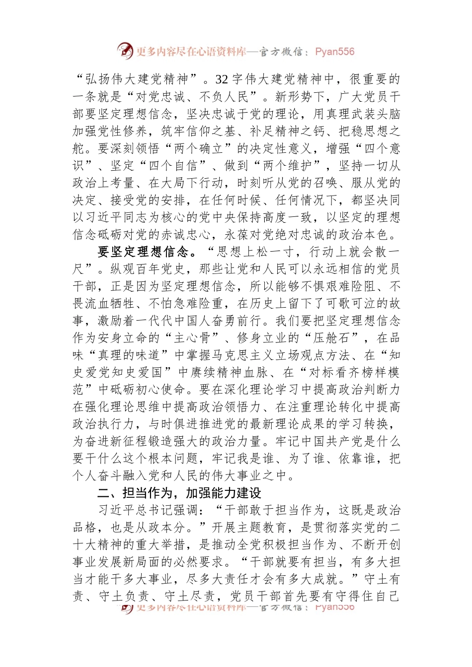 党课：深学笃行新思想+青春建功新时代.docx_第2页