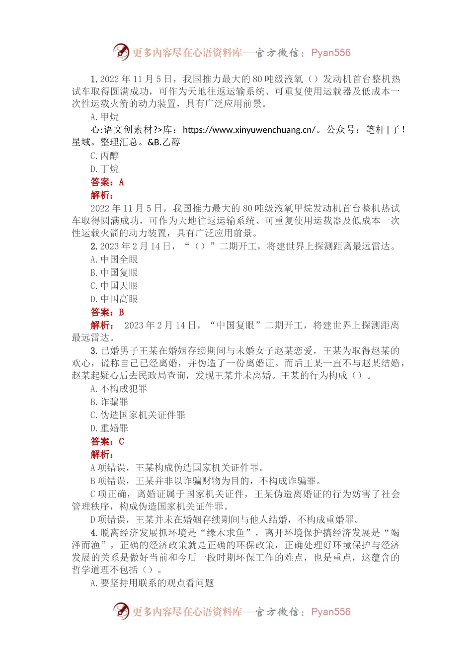 公考遴选每日考题10道（2023年3月10日）.docx_第1页