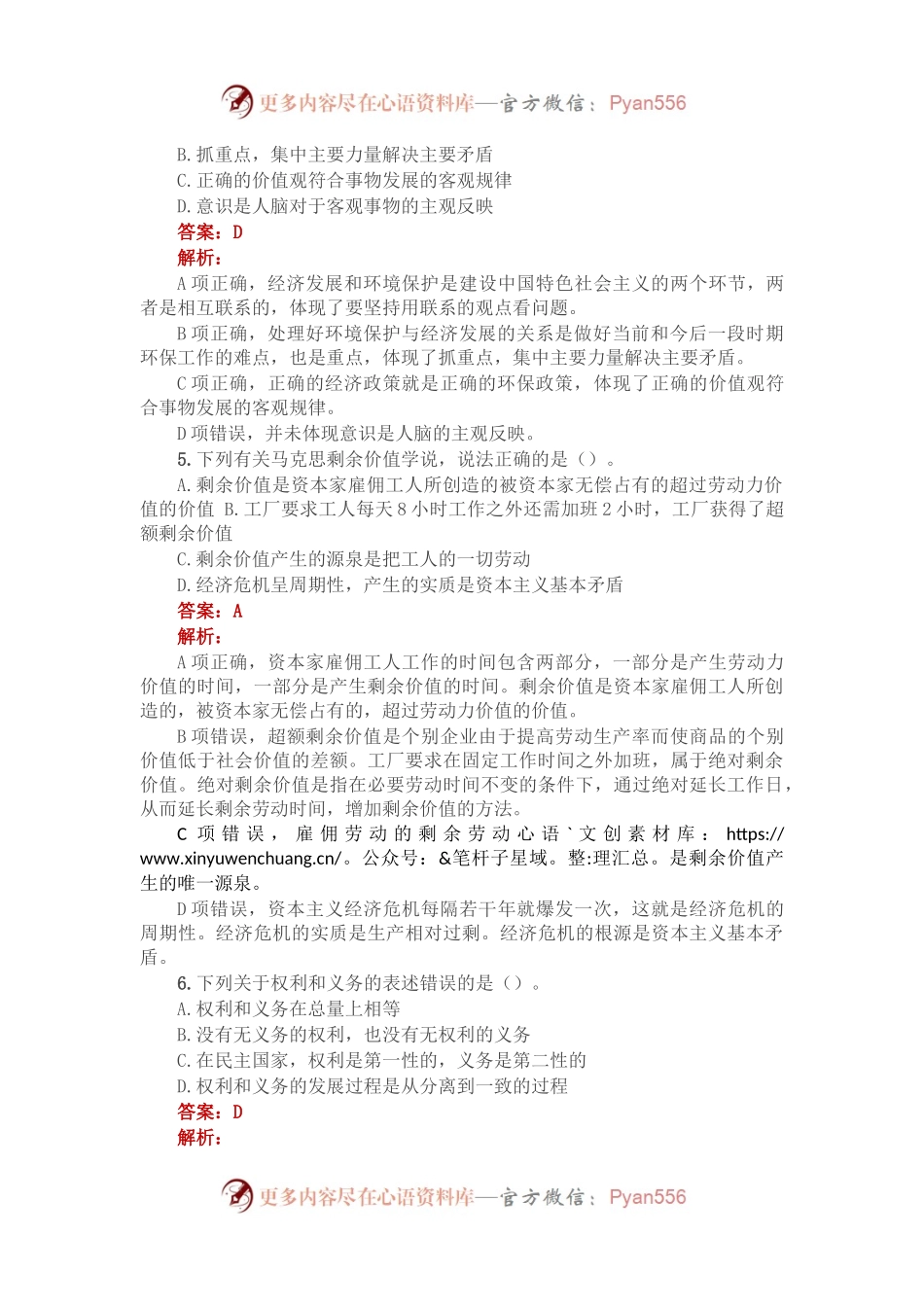 公考遴选每日考题10道（2023年3月10日）.docx_第2页
