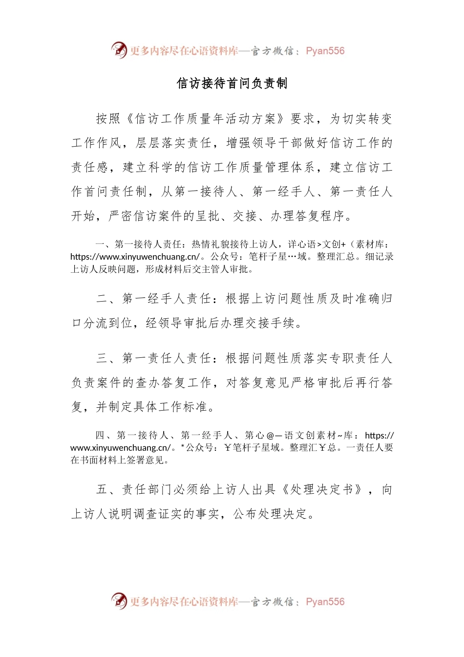 信访接待首问负责制.docx_第1页