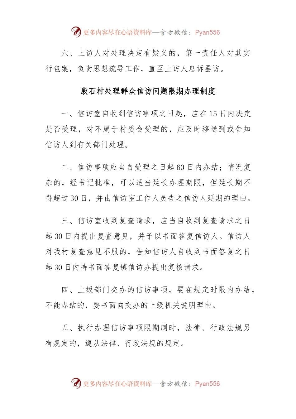 信访接待首问负责制.docx_第2页