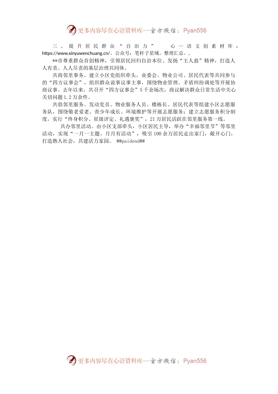 党建引领小区治理工作情况汇报（二）.docx_第2页