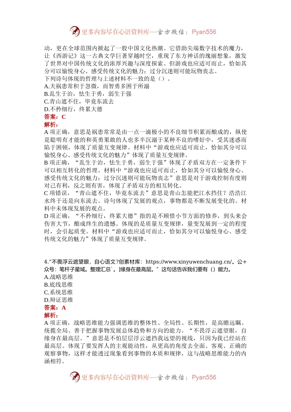 公考遴选每日考题5道（2024年11月22日）.docx_第2页