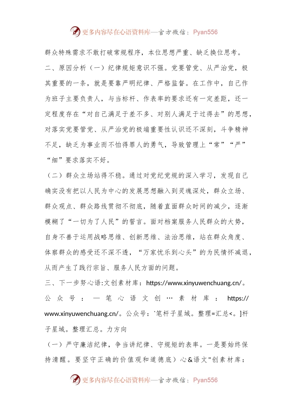 党纪学习教育第二专题研讨发言.docx_第2页