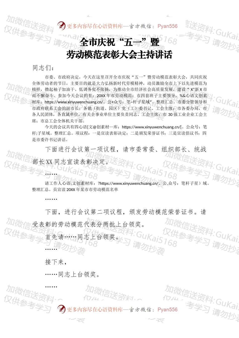 全市庆祝五一暨劳动模范表彰大会主持讲话.docx_第1页