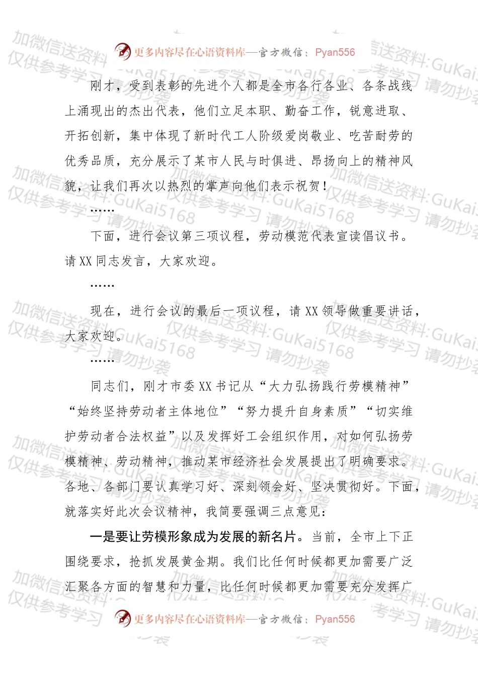 全市庆祝五一暨劳动模范表彰大会主持讲话.docx_第2页