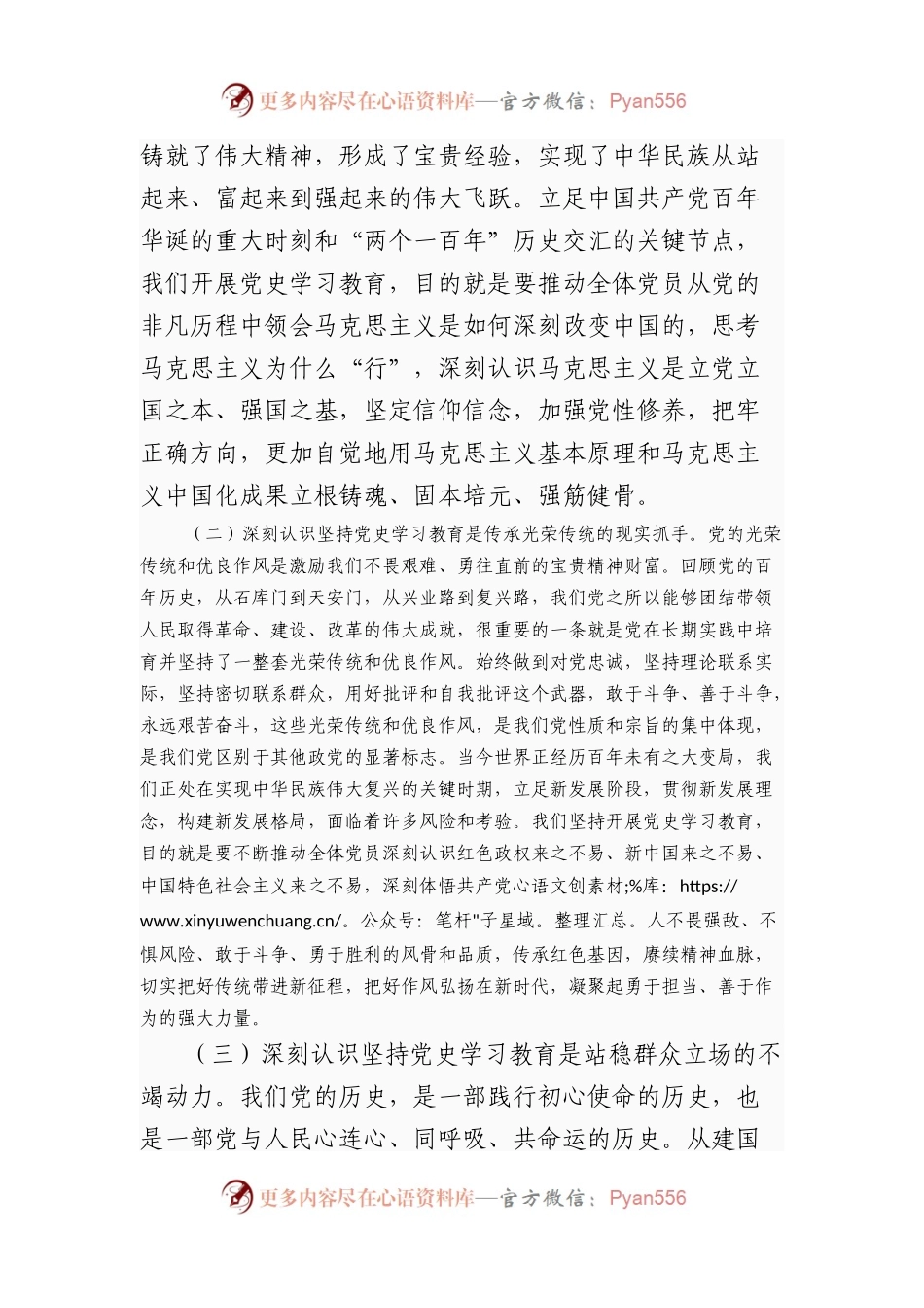 党课讲稿：坚定历史自信，永葆生机活力，戮力同心走好新的“赶考之路”.docx_第2页