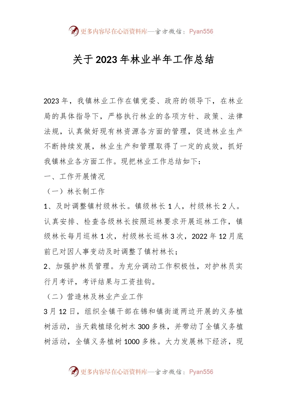 关于2023年林业半年工作总结.docx_第1页