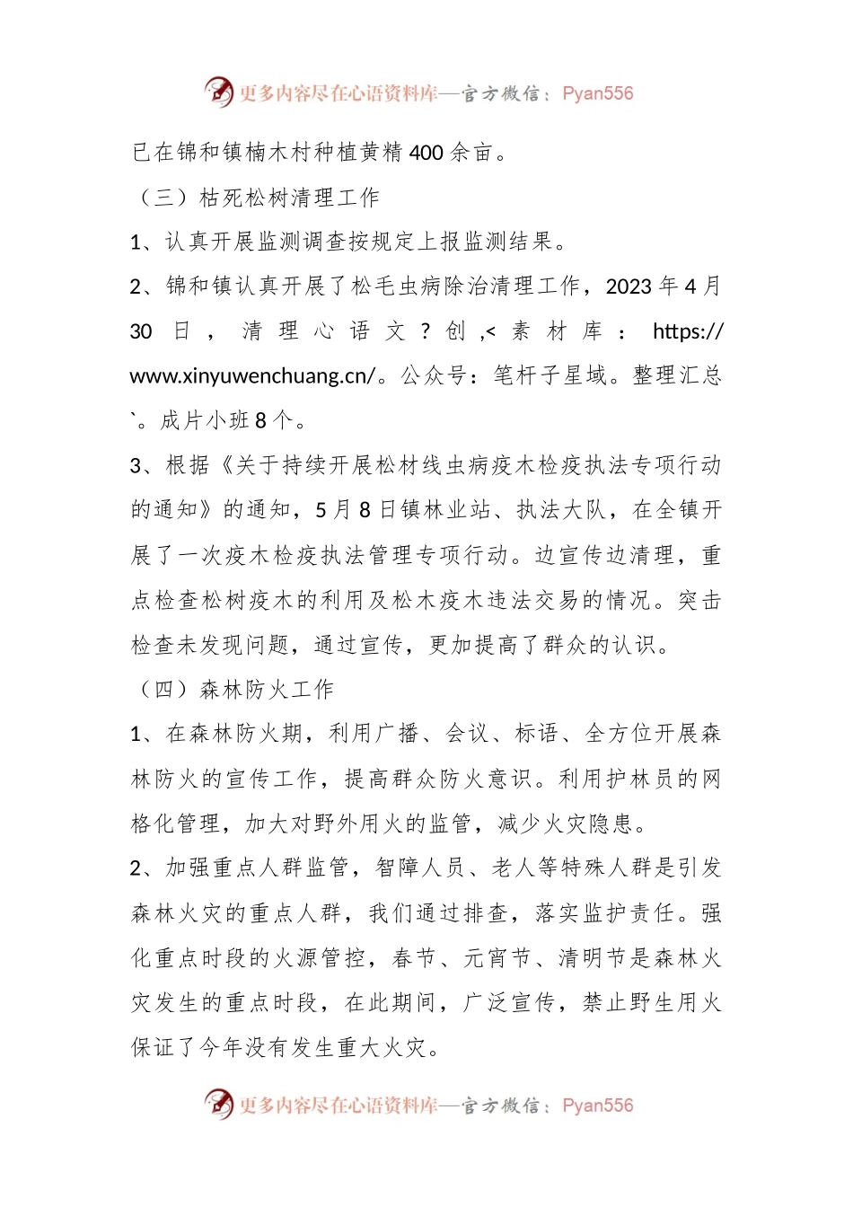 关于2023年林业半年工作总结.docx_第2页