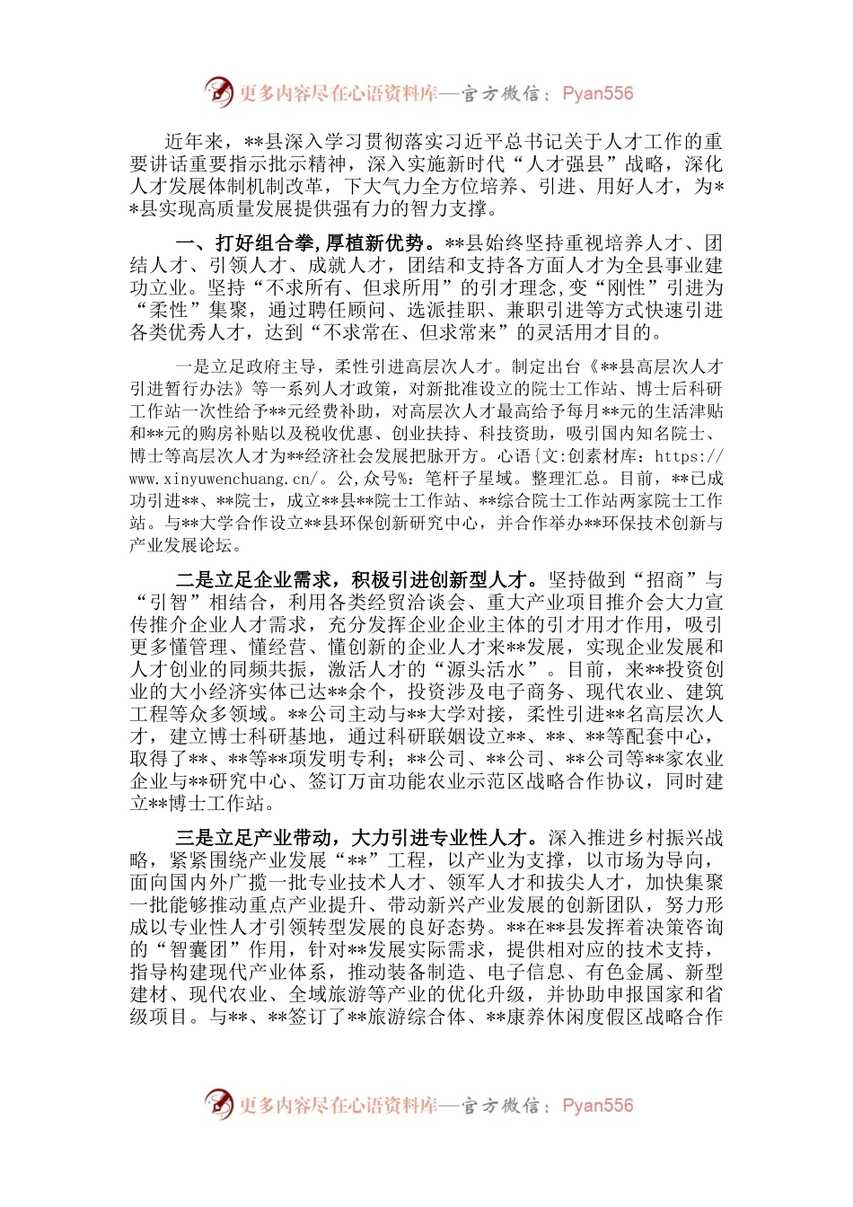 全县人才工作情况报告.docx_第1页