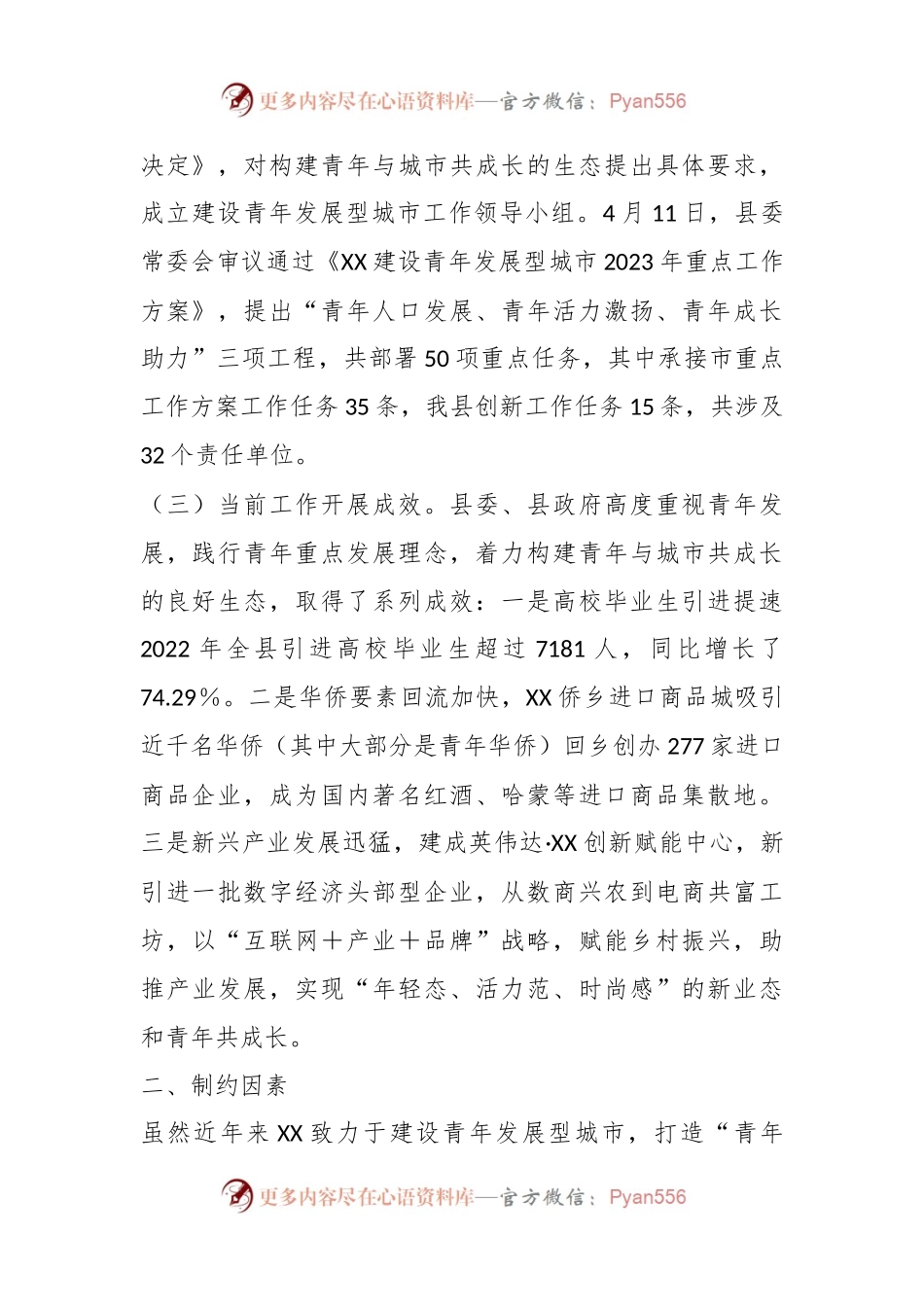 关于XX县建设青年发展型城市调研报告.docx_第2页