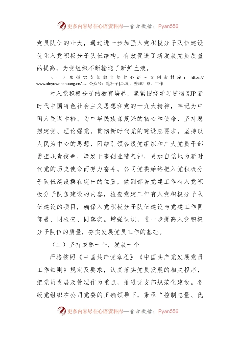 公司党委入党积极分子队伍情况分析报告.docx_第2页