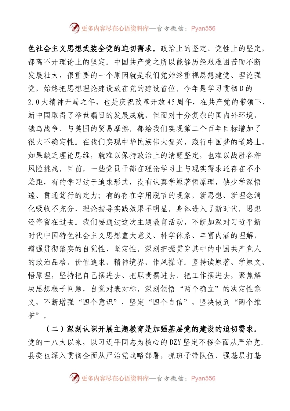 全县学习贯彻新时代特色思想主题教育动员部署会议讲话.docx_第2页