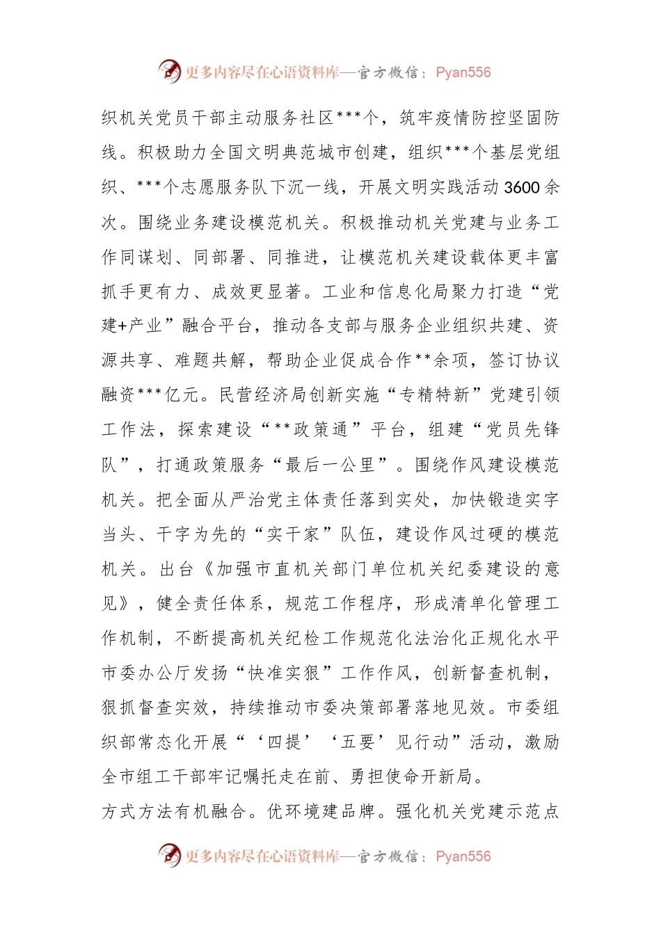 全市在2023年模范机关建设工作推进会上的汇报发言.docx_第2页