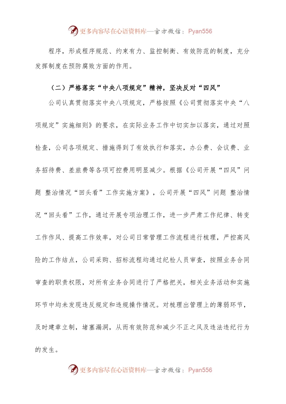 公司2016年党风廉政建设工作总结.docx_第1页