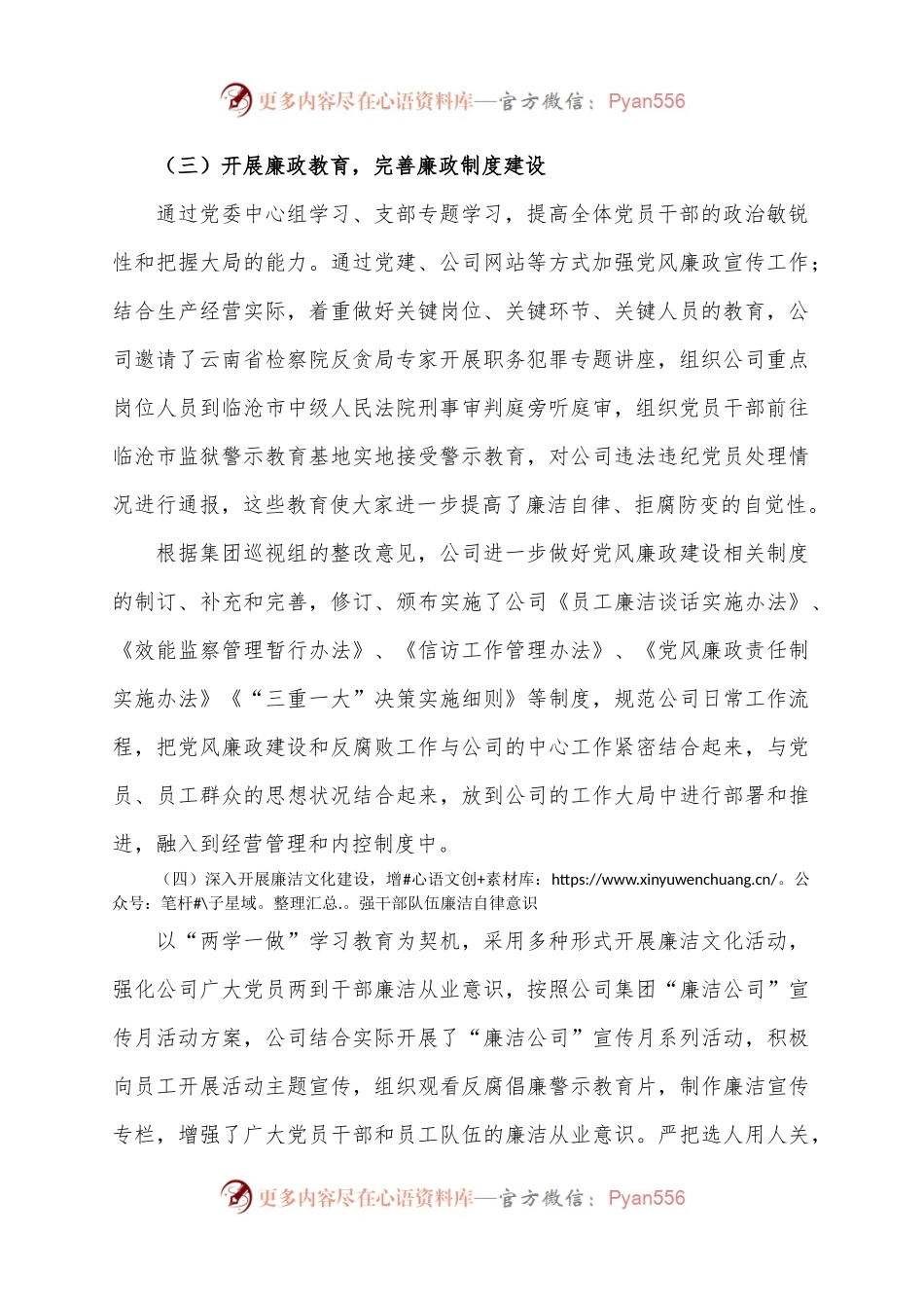 公司2016年党风廉政建设工作总结.docx_第2页
