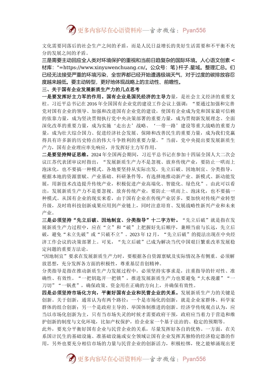 公司党委副书记、工会主席在理论中心组新质生产力专题研讨会上的交流发言.docx_第2页