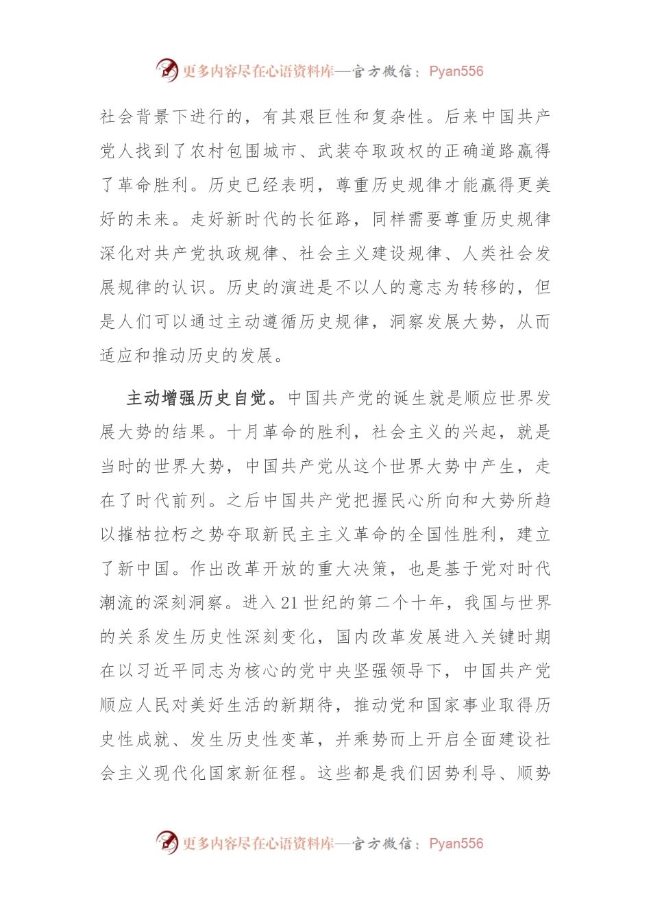 党课：回望百年奋斗历程 把握历史主动精神.docx_第2页