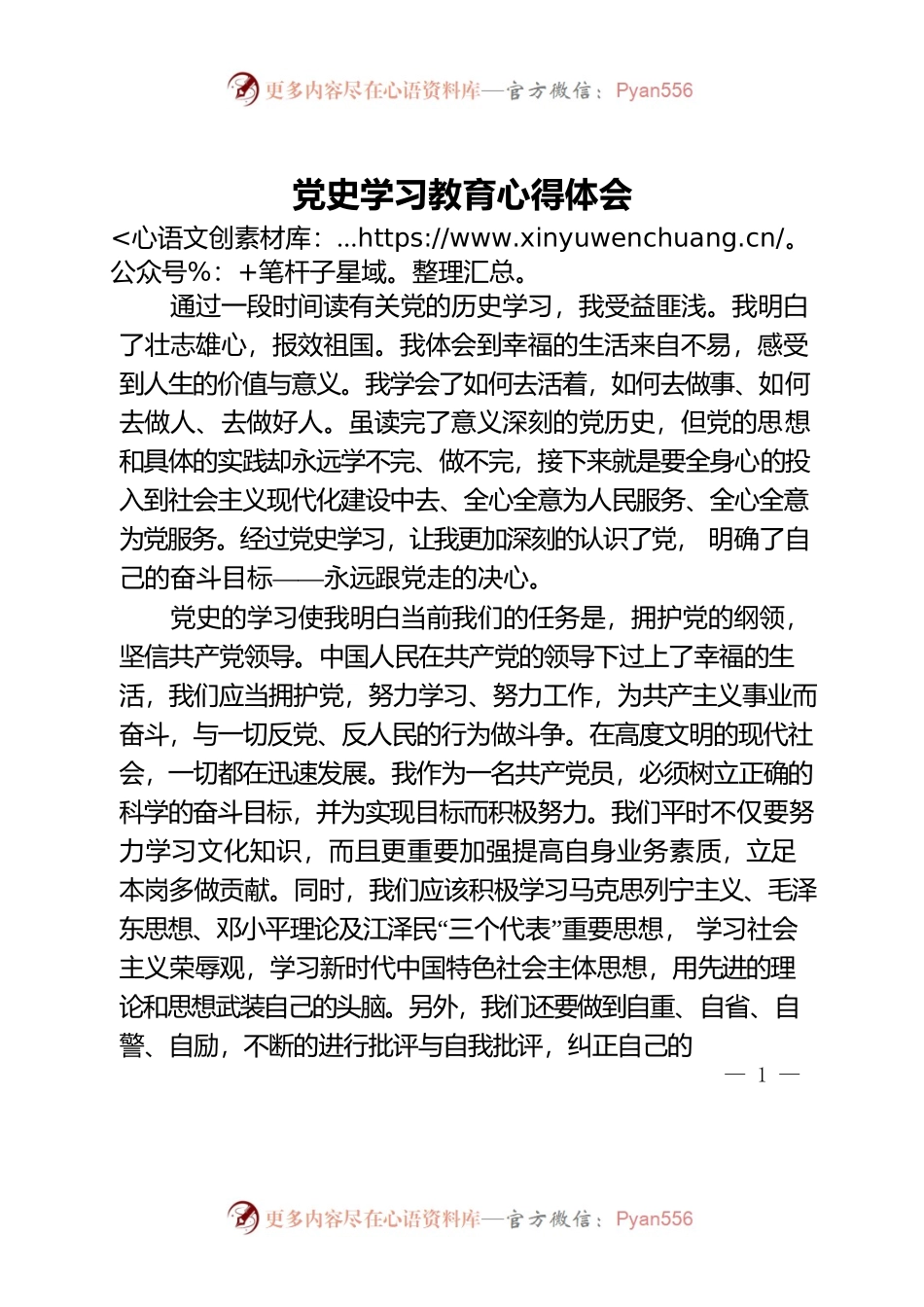 党史学习教育心得体会0.docx_第1页