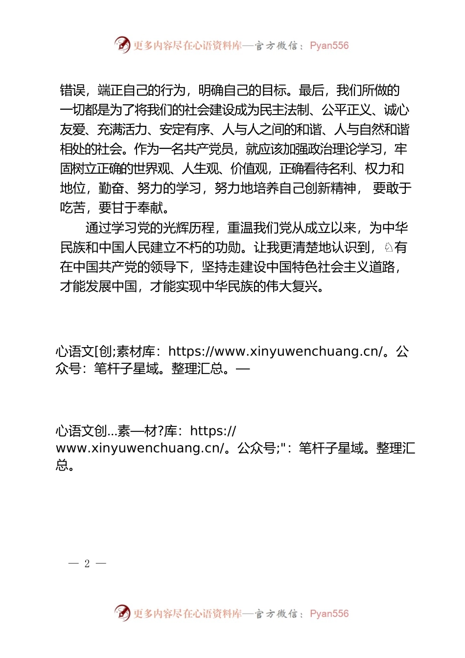 党史学习教育心得体会0.docx_第2页