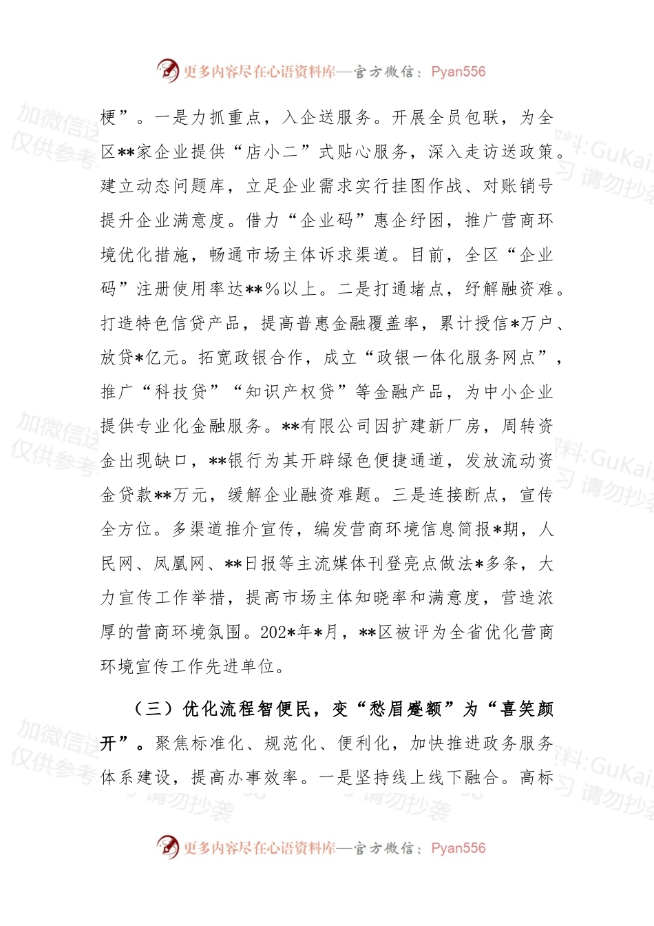 关于2022年全区优化营商环境的实践与思考 (1).docx_第2页