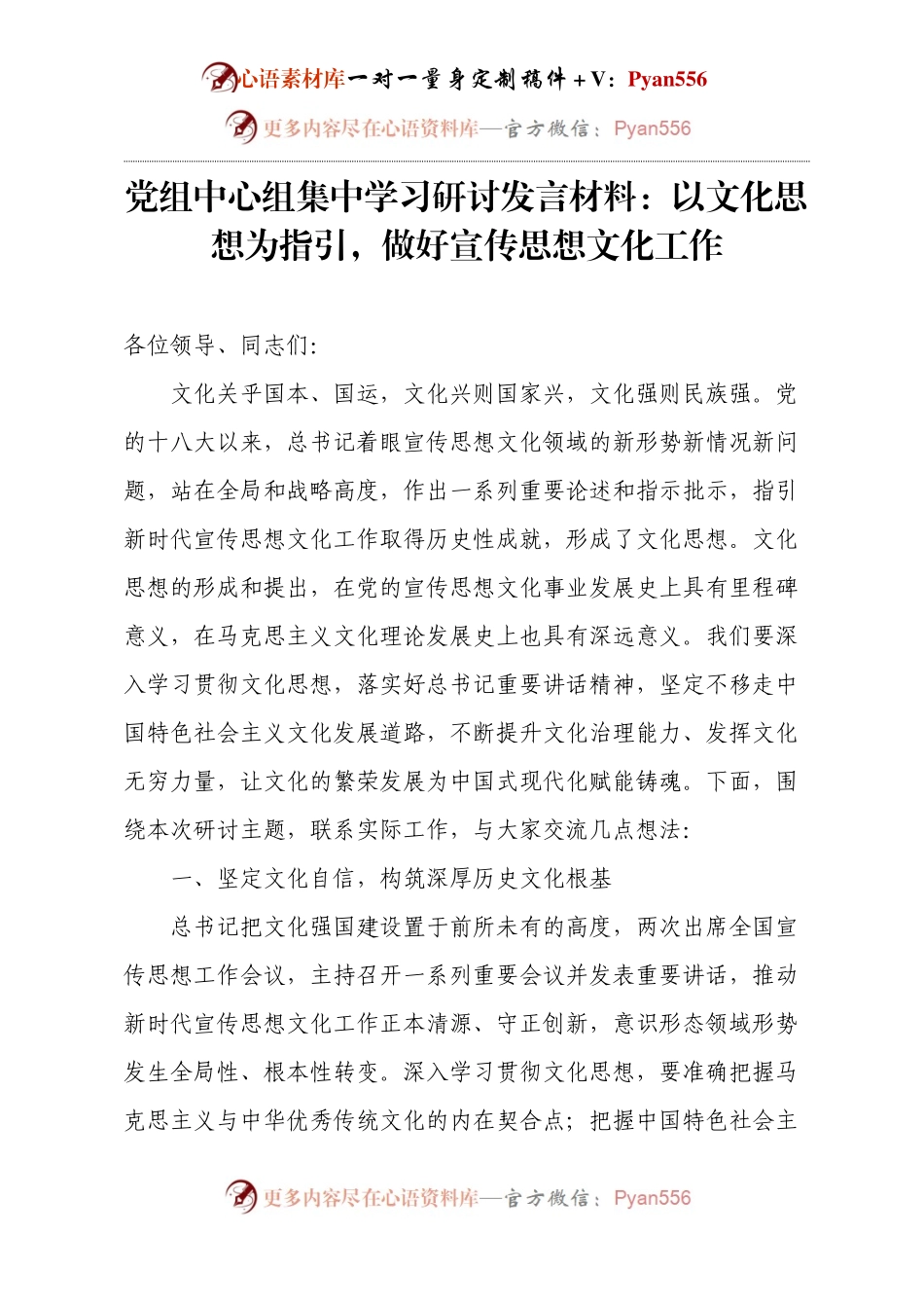 党组中心组集中学习研讨发言材料.docx_第1页