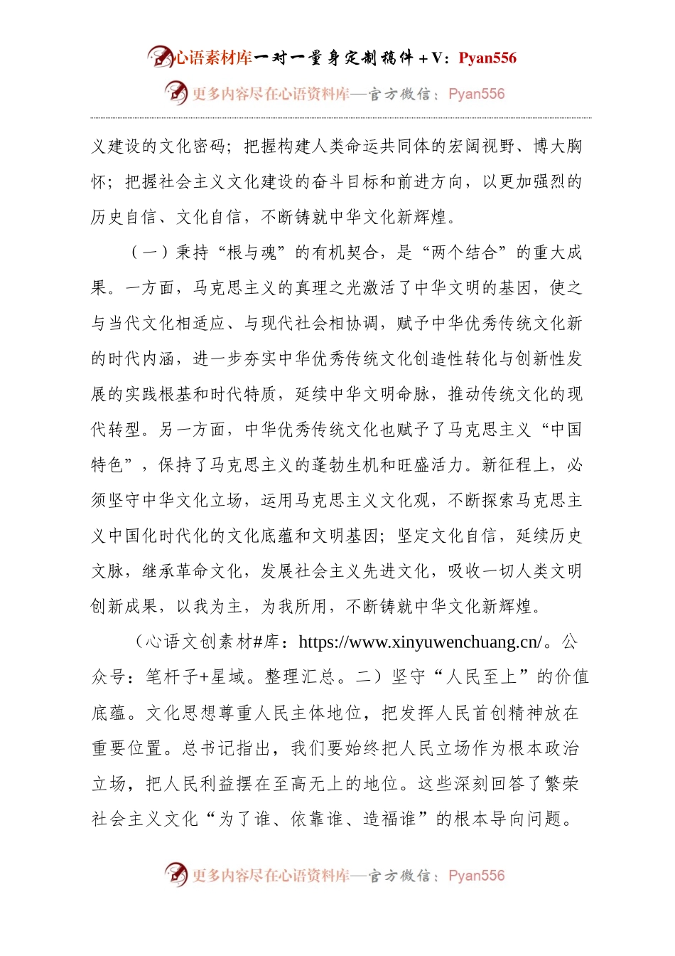党组中心组集中学习研讨发言材料.docx_第2页
