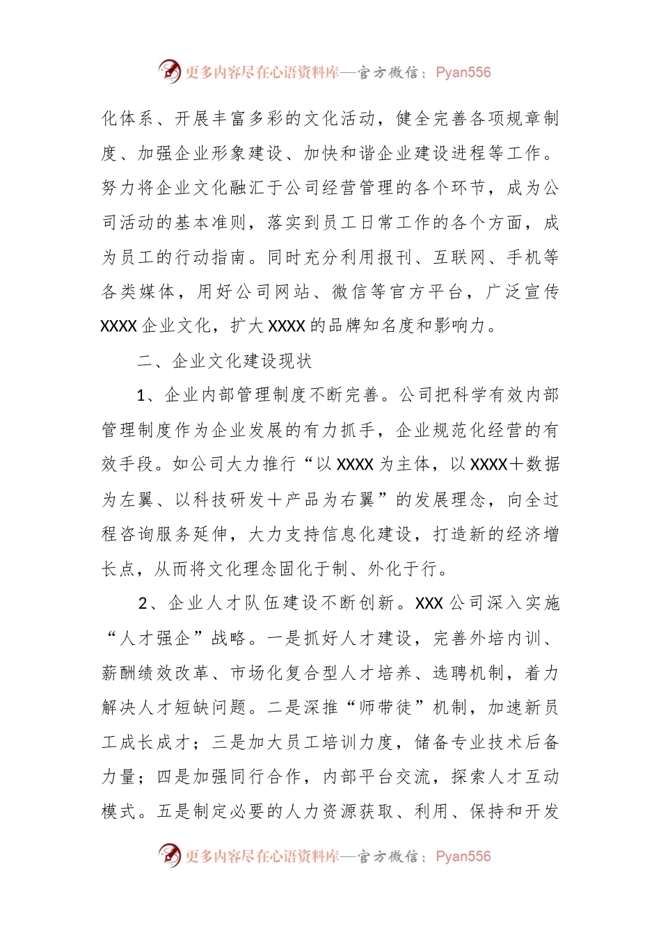 关于XX企业文化建设工作调研报告.docx_第2页
