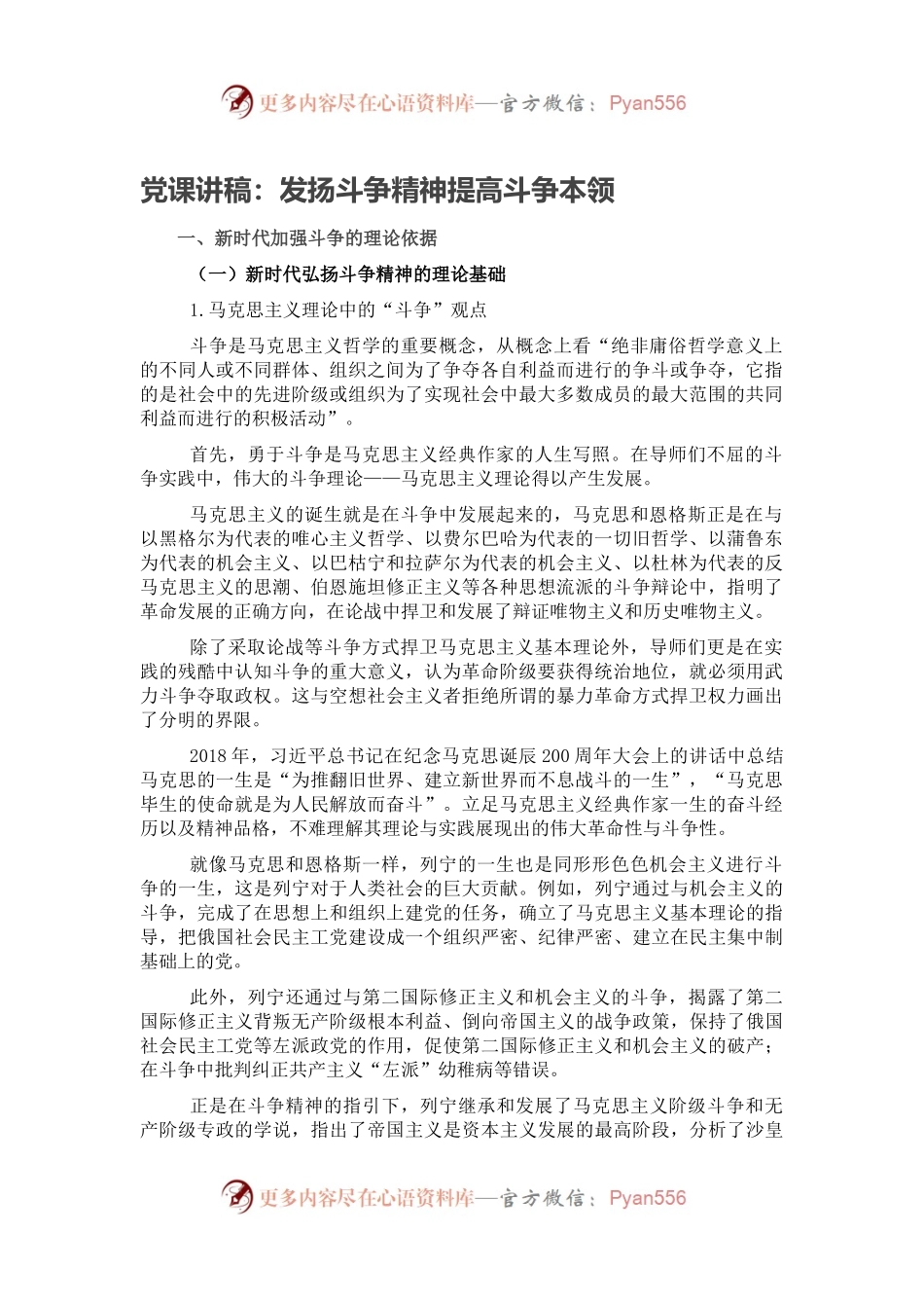 党课讲稿：发扬斗争精神提高斗争本领.docx_第1页