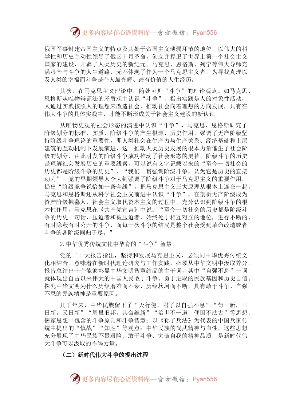 党课讲稿：发扬斗争精神提高斗争本领.docx_第2页