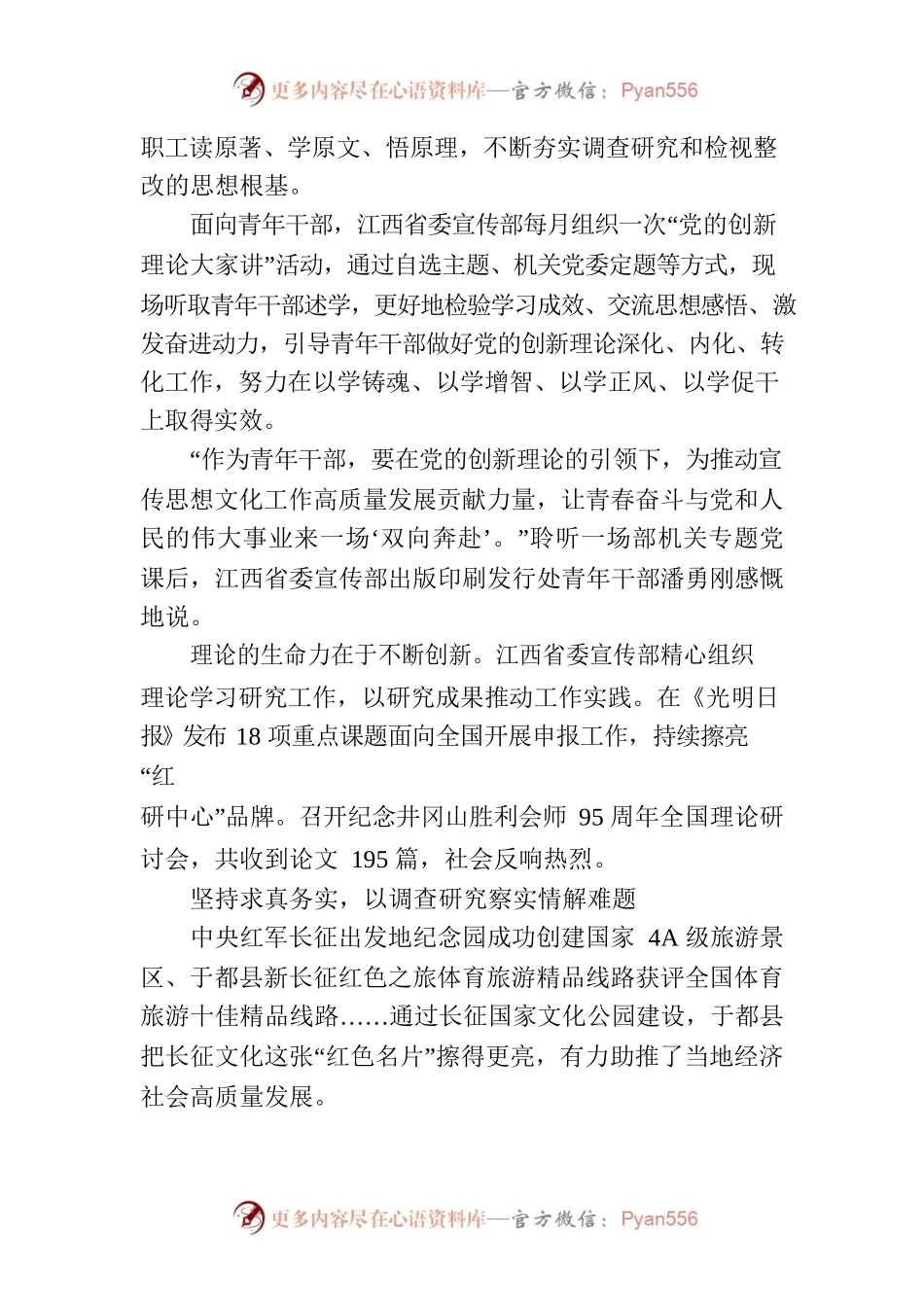 做好“实”字文章，彰显“实”的成效，江西省委宣传部全力推动主题教育走深走实.docx_第2页